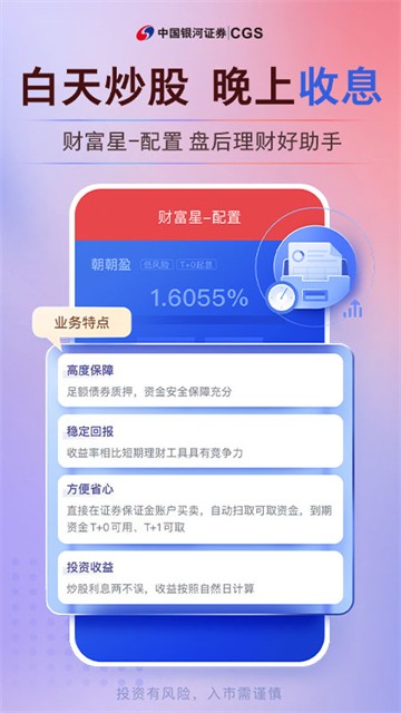 中国银河证券APP截图3