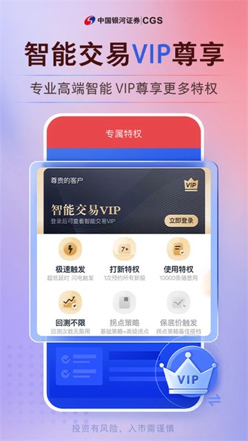 中国银河证券APP截图2