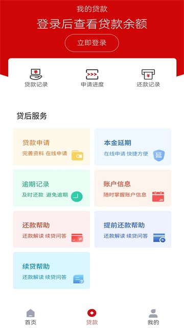 国家助学贷款APP截图3