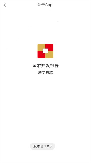 国家助学贷款APP截图4