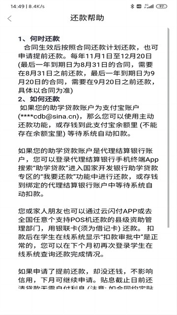 国家助学贷款APP截图1