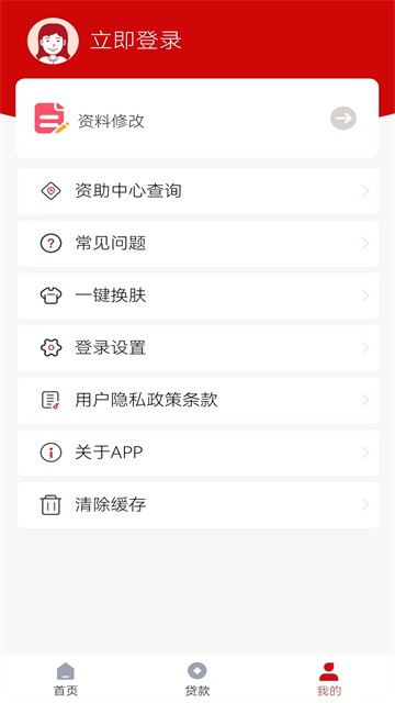 国家助学贷款APP截图2