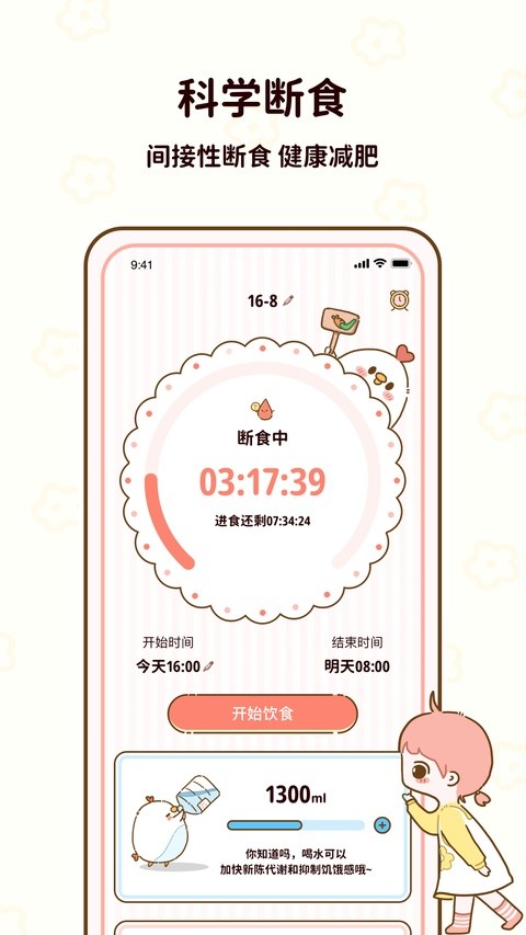 减脂食谱app1