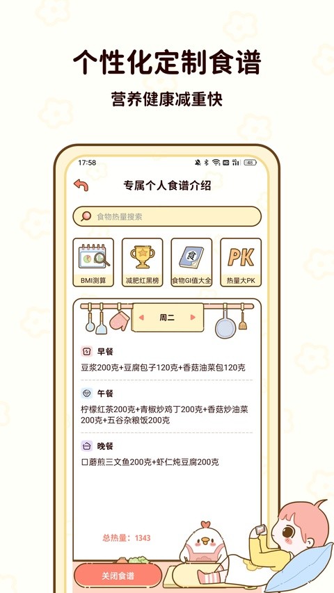 减脂食谱app2