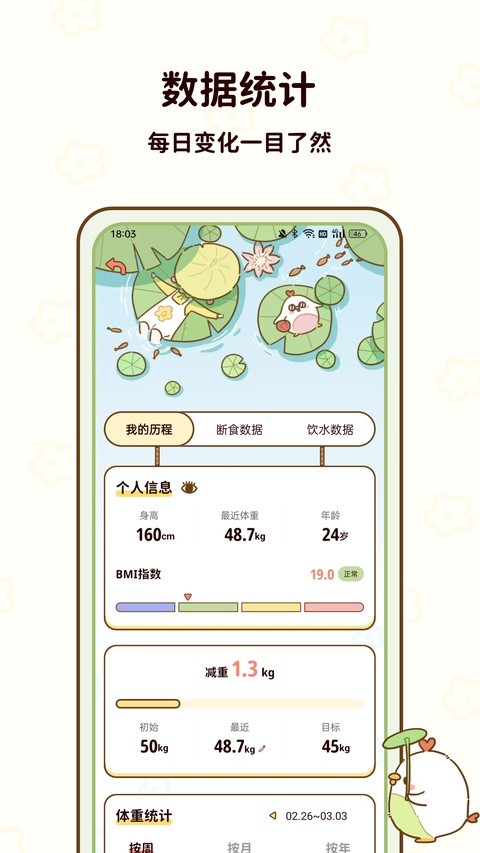 减脂食谱app3