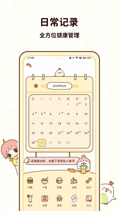 减脂食谱app5