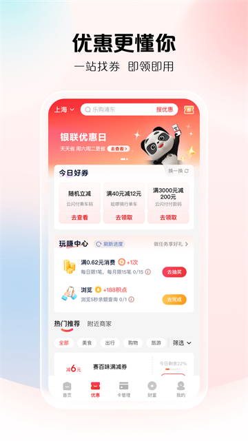 云闪付APP截图1