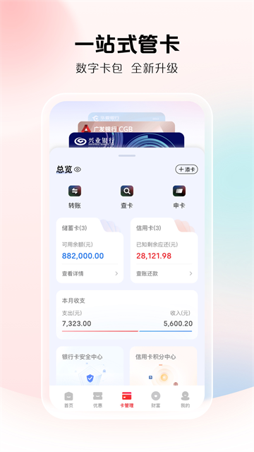 云闪付APP截图4