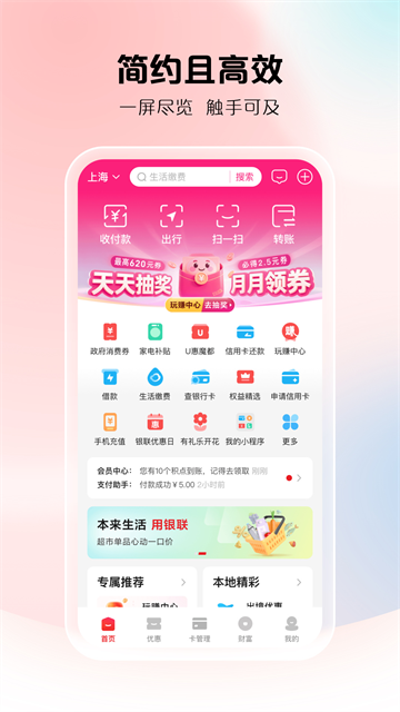云闪付APP截图2