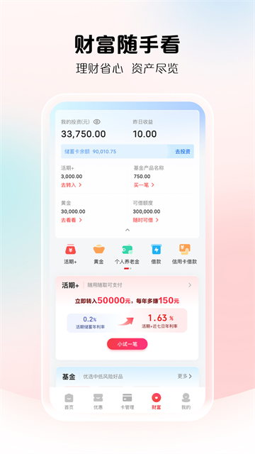 云闪付APP截图3