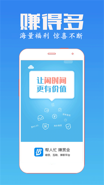 众人帮APP截图2