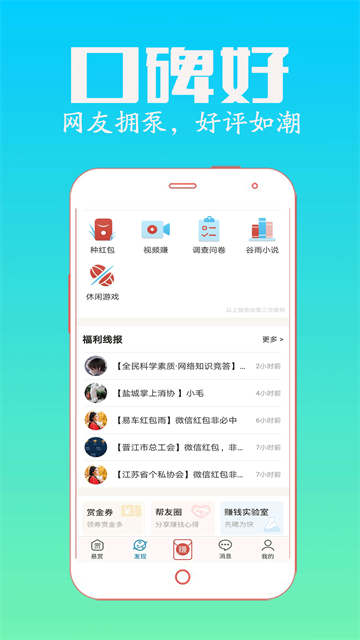 众人帮APP截图4