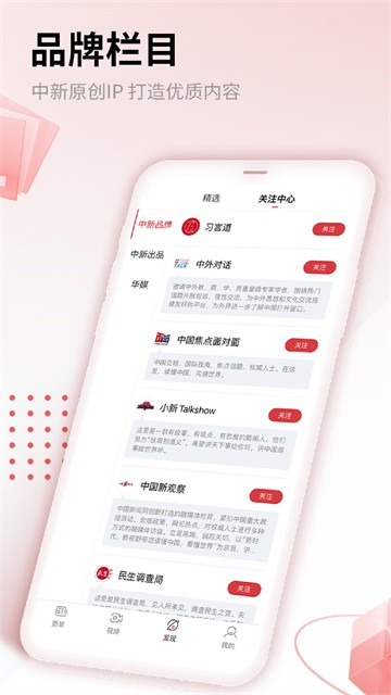 中国新闻网app截图5