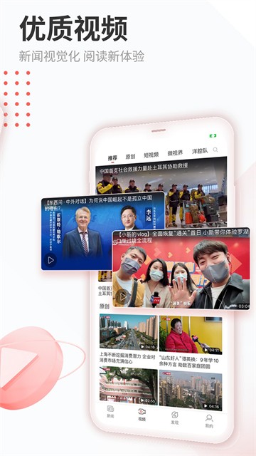 中国新闻网app截图3