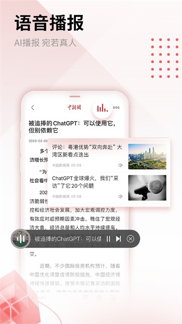 中国新闻网app截图4