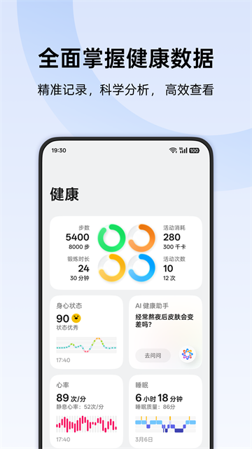 oppo健康APP截图1