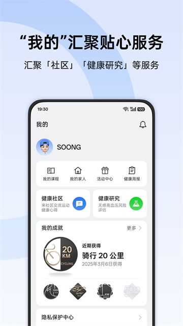 oppo健康APP截图4