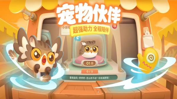 保卫萝卜34