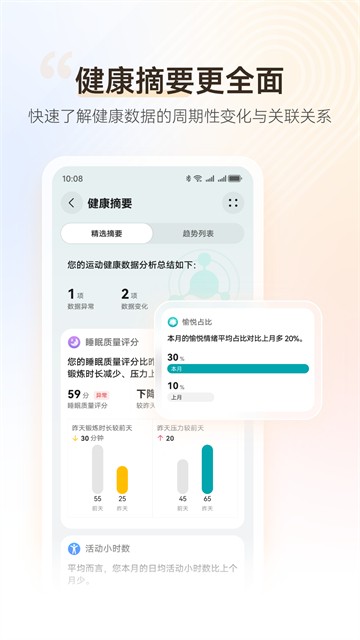 华为运动健康APP截图4