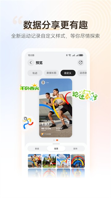 华为运动健康APP截图2