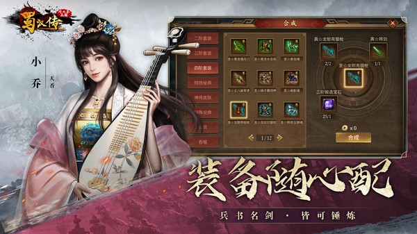 同人圣三国蜀汉传1