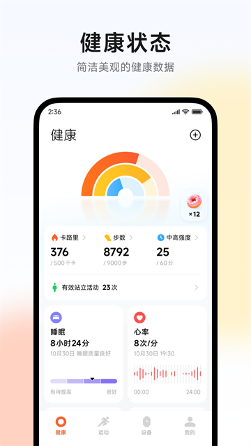 小米运动健康APP截图1