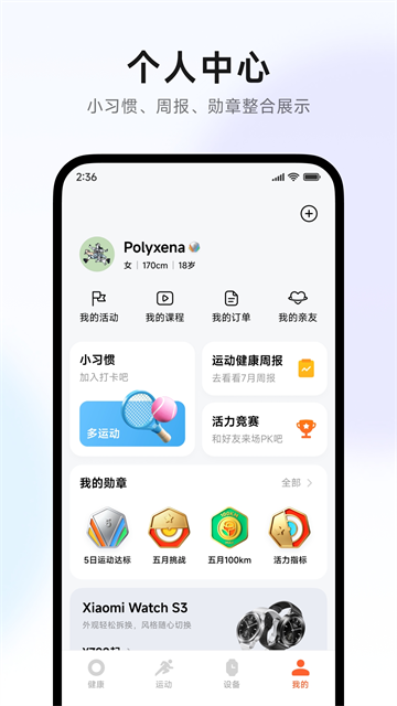 小米运动健康APP截图4
