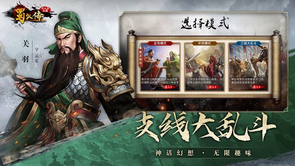 同人圣三国蜀汉传4