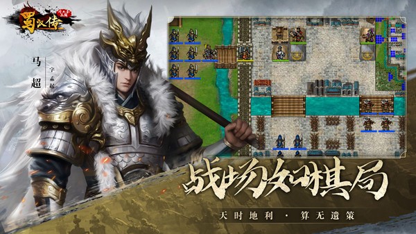 同人圣三国蜀汉传2