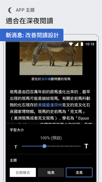 维基百科app 截图1
