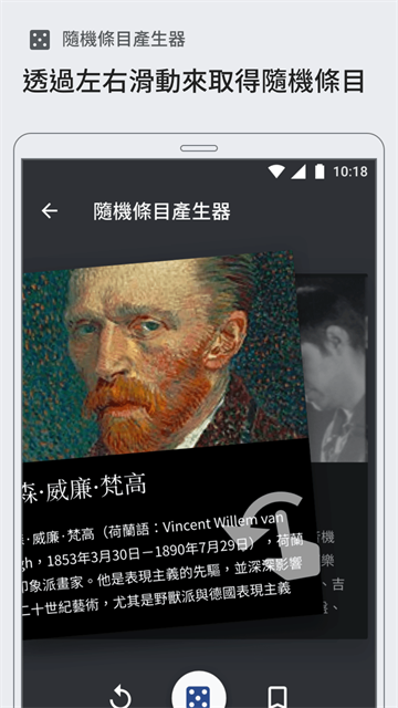 维基百科app 截图3