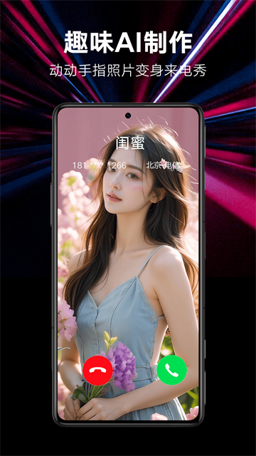 来电秀秀app 最新版