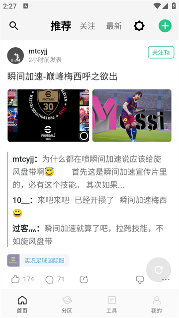 大众评球APP截图2