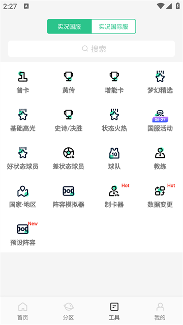 大众评球APP截图3