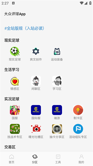 大众评球APP截图4