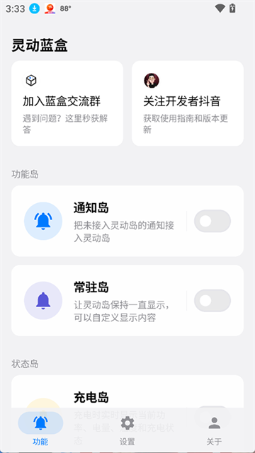 安卓灵动蓝盒app 正版软件下载
