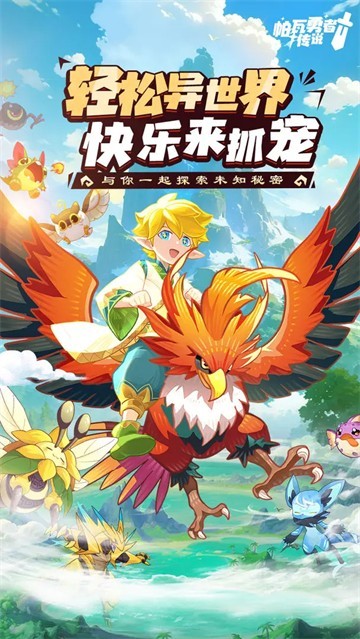 帕瓦勇者传说截图3