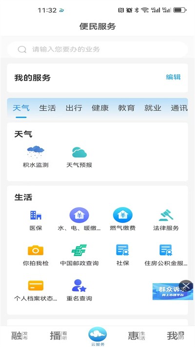 云上胶州app截图1