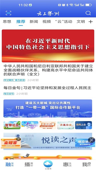 云上胶州app截图3