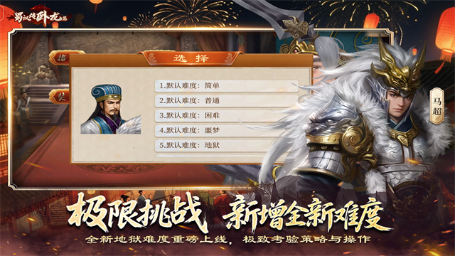 蜀汉传卧龙篇千幻修改版截图1