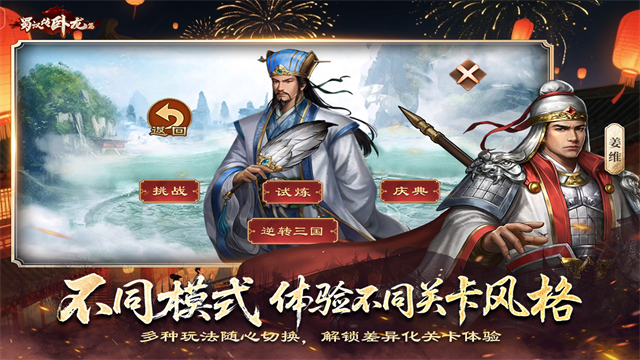 蜀汉传卧龙篇千幻修改版截图5