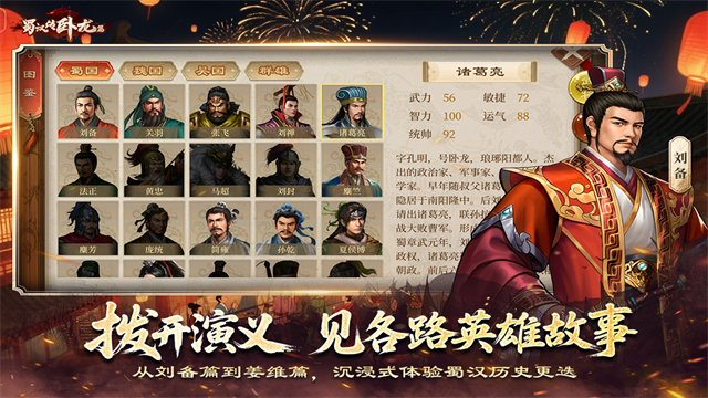 蜀汉传卧龙篇千幻修改版截图2