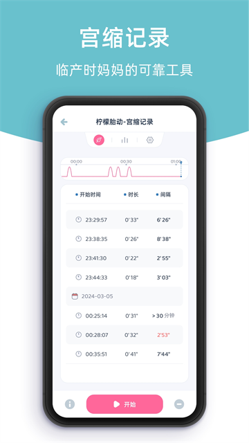 柠檬胎动截图3
