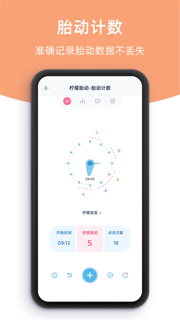 柠檬胎动截图1