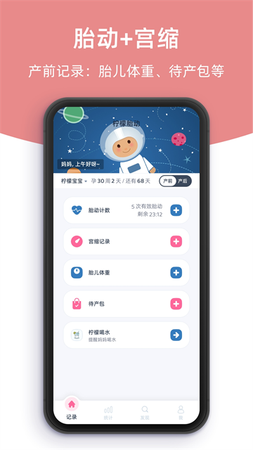 柠檬胎动截图5