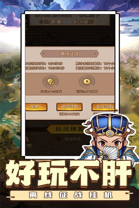乱世无双截图2