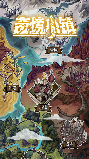 奇境小镇无限金币版5