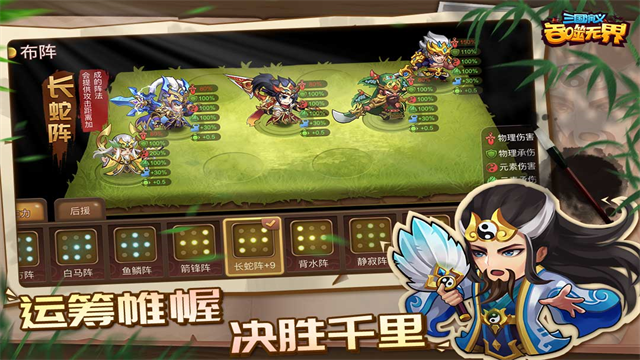 三国演义吞噬无界截图1