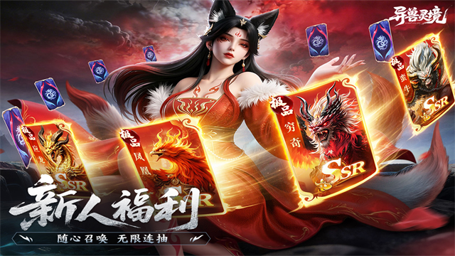 异兽灵境截图3