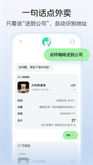 美团小美app截图5